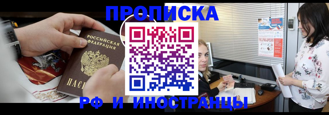 прописка в Гаврилов-Яме